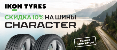 Скидка до -10% на Autograph и Character