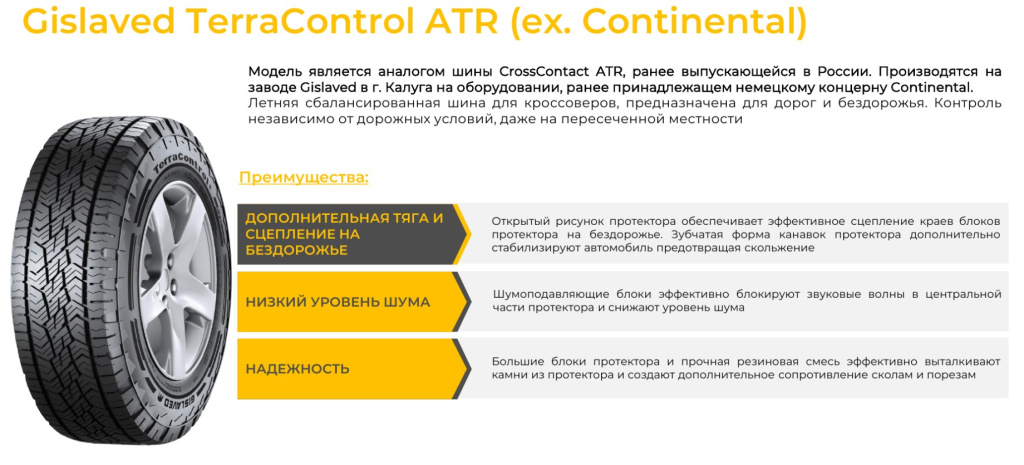 Gislaved TerraControl ATR (ex. Continental) Gislaved TerraControl ATR (ex. Continental)